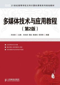 多媒體技術(shù)的推廣與應(yīng)用 從概念到實(shí)踐